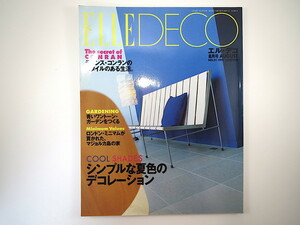 ELLE DECO 1997年8月号／テレンス・コンラン マジョルカ島 笹森則次 ロイヤルドルトン 木工家具 愛知・犬山 ロングアイランド エル・デコ