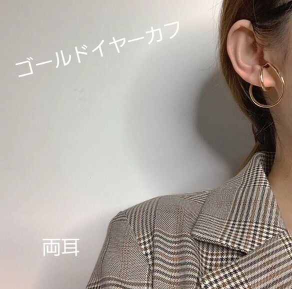 ゴールド ニュアンスイヤーカフ ダブルフープ イヤリング
