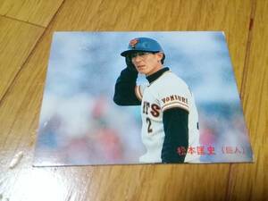 昭和レトロ/カルビープロ野球スナックカード/1985年/巨人/松本匡史/ベースボールカード/野球カード/