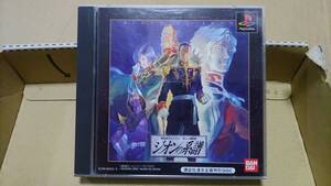 機動戦士ガンダム ギレンの野望 ジオンの系譜 講談社特別DISC プレイステーション