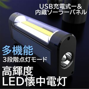 LED懐中電灯 LEDランタン 高輝度 キャンプ 携帯型ランタ ソーラーランタン