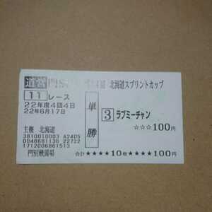  no. 14 times Hokkaido Sprint cup actual place buy single . horse ticket Rav mi- tea n. 10 storm winter .. hand (3 put on hour )