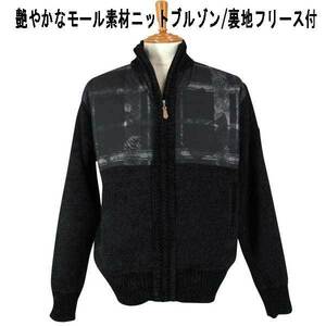 HIFUMI/ヒフミ モール布帛袖ワッペン/ニットブルゾン・黒 L
