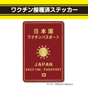 【ワクチン摂取済みステッカー】縦角丸　ワクチンパスポート　金赤　23　ラベル　シール