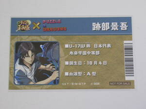 新テニスの王子様　パズル&ドラゴンズ パズドラ　全国15店舗限定　アニメイト特典　名刺風カード　跡部景吾