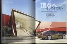 【c8138】(難あり) 2009/02 Mercedesmagazine／メルセデスベンツ・ニューEクラス、名車たちの系譜 vol.3 ミディアムクラス小史、..._画像4