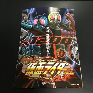 .... pachinko Kamen Rider roar sound small booklet official guidebook capital comfort 