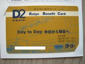 ケーヨーデイツー D2 株主優待カード 1枚 有効期限 2022/5/31