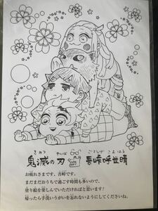 【鬼滅の刃 無限列車編】入場者特典「吾峠呼世晴先生イラスト特製ぬり絵」