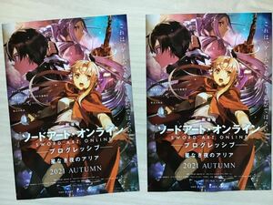 劇場版「ソードアート・オンライン　プログレッシブ星なき夜のアリア　★B5サイズ　2枚　★新品・非売品