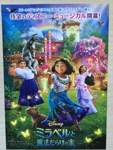 ディズニー映画「ミラベルと魔法だらけの家」　★B5チラシ　★新品・非売品