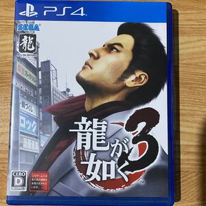 龍が如く3 ps4