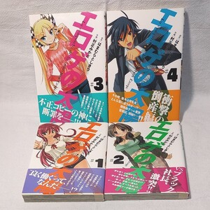 【初版・帯付き】エロゲの太陽 全4巻 ビッグC/村正みかど (著者) はまむらとしきり