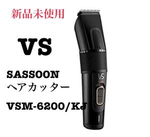 ☆ヴィダルサスーン ヘアカッター☆ 電動バリカン 充電式 ヘアーカッター ヒゲトリマー