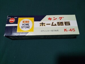 キング ホーム砥石 K-45