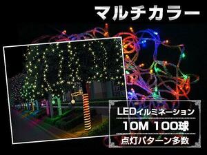 LED illumination 10M 100 lamp christmas lights multicolor 