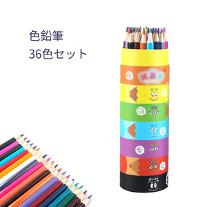 色鉛筆 36色セット 鉛筆 筆記具 文房具 ぬり絵 学生 子供/大人の塗り絵用、文具、お絵描き、ギフト 贈り物 子供 プレゼント向き色鉛筆