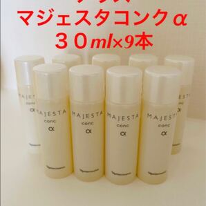 新入荷!!ナリス化粧品 マジェスタコンクα30ml×9本
