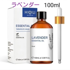 エッセンシャルオイル 100ml ラベンダー 精油 HlQILI