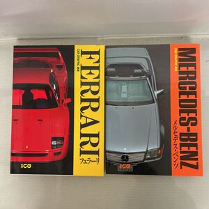 ●古本 メルセデスベンツ MERCEDES-BENZ フェラーリ Ferrari (Car Graphic 選集) 別冊CG 2冊まとめて X-35