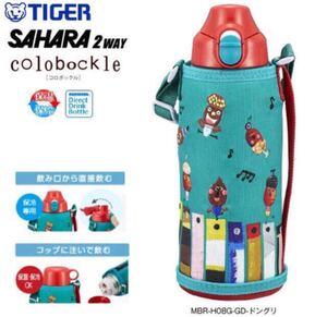 タイガー 水筒 800ml コロボックル ステンレスボトル 直飲み 2way TIGER