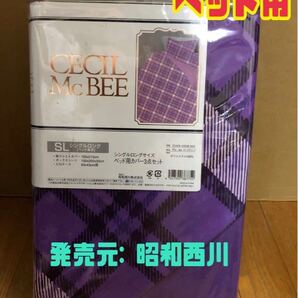 CECIL Mc BEE シングルロングベッド用カバー3点セット セシルチェック