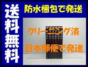 ▲全国送料無料▲ ドクムシ 合田蛍冬 [1-6巻 漫画全巻セット/完結] 八頭道尾