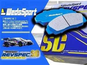 (未使用 傷/汚れ/焼け/破れあり) WEDS ウェッズスポーツ ブレーキパッド (SC) ADワゴン WSY10 WFY10 WEY10 WY10 Ft用 SC-N068