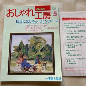 おしゃれ工房1994/5 *(福山有彩) タティングレース*(服田洋子:風工房) クロッシェレース ボレロ *革 白い花のコサージュ □実物大型紙付□