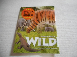 海洋堂☆カプセルQ WILD RUSH 真・世界動物誌Ⅳ☆アジア・熱帯編 ☆コツメカワウソ☆ ワイルドラッシュ