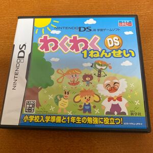 【DS】 わくわくDS 1ねんせい