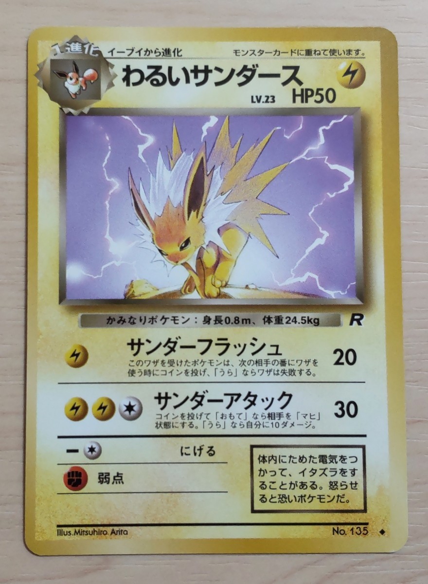 PSA わるいサンダース 旧裏 1997年「第4弾 ロケット団」 Jolteon 旧裏 わるいゴルバット (ロケット団)