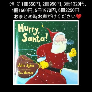 クリスマス英語絵本:Hurry, Santa!
