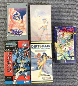 ●希少 廃盤 アニメVHSまとめ 鎧伝サムライトルーパー 夢次元ハンター ファンドラ 魔法の天使 クリィミーマミ ダーティペア●