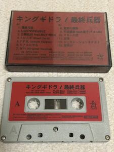  King Giddra альбом Ultimate Weapon новейший . контейнер 2 шт. комплект промо не продается очень редкий кассетная лента 