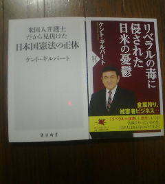 P☆ケントギルバートの２冊　リベラルに侵された日米の憂鬱・米国弁護士だから見抜けた日本国憲法の正体