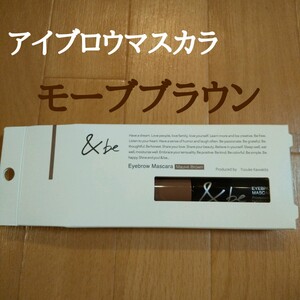 &be モーブブラウン アイブロウマスカラ