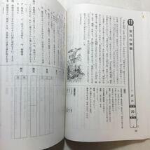 zaa-263♪高校 トレーニングノートα 古文:基礎をしっかり固める (受験研究社) 雑誌 2012/4/1 受験研究社 (著)_画像4