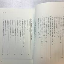 zaa-270♪前に踏み出すためのロジカル思考 (Life & career books) 水江泰資 (著)　あしざき書房 単行本 2013/4/1_画像3