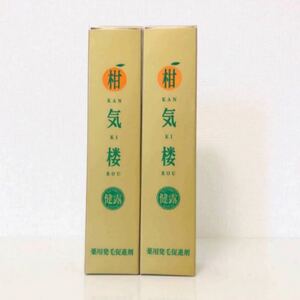 柑気楼 健露 ゴールド 130ml×2本セット 新品未開封!