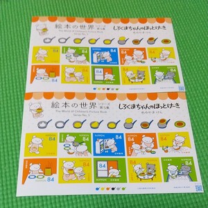 切手シート2枚