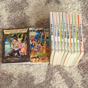 週末限定お値下げ!マジックツリーハウス10冊!+マジック・ツリーハウス漫画+海賊の探検ガイド 全12冊