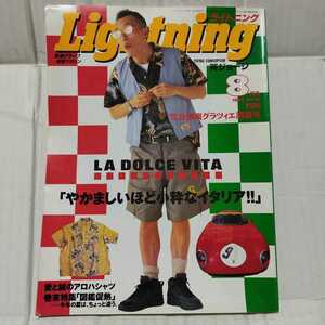 Lightning ライトニング 1995年 平成7年 8月号 vol.16 雑誌 メンズ雑誌 車 ファッション アロハシャツ イタリア 所ジョージ 世田谷ベース