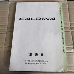 トヨタ カルディナ バン 1995年 平成7年 取扱説明書 取説 TOYOTA CALDINA 旧車 レトロ 当時物