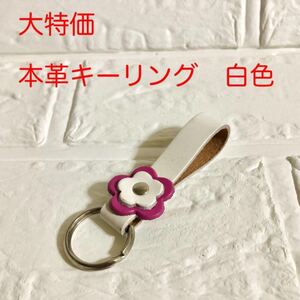 本革キーリング 本革キーホルダー 革アクセサリー 本革ハンドメイド キーホルダー キーリング プレゼント