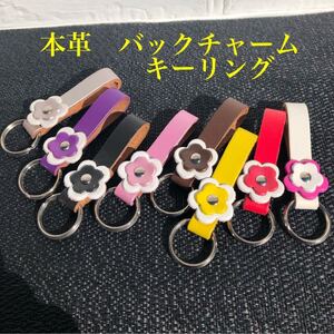 バックチャーム 本革キーリング 本革キーホルダー 革アクセサリー 本革ハンドメイド キーホルダー キーリング
