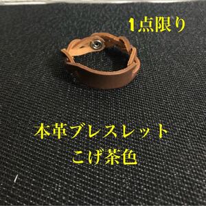 本革ブレスレット レザーブレス 男女兼用 プレゼント ハンドメイド バックチャーム