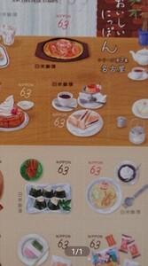 即日発送★美味しい日本シール切手