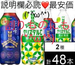 【購入前にメッセージ!早い者勝ち!】三ツ矢 にほんくだもの巨峰 450ml/三ツ矢クリスタルC PET 500ml