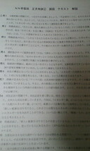 早稲田アカデミー＊６年＊ＮＮ志望校別 早稲田クラス＊正月特訓／国語 ２冊～実戦模擬入試テスト付＊早稲田＊２０２１年受験＊未使用未記入_画像3